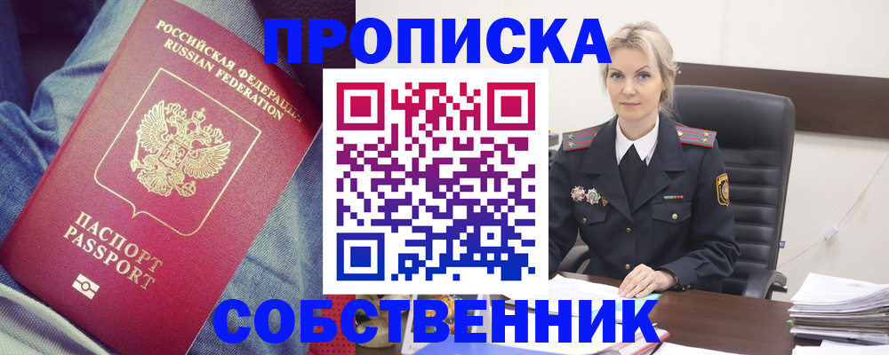 прописка иностранных граждан в Алейске