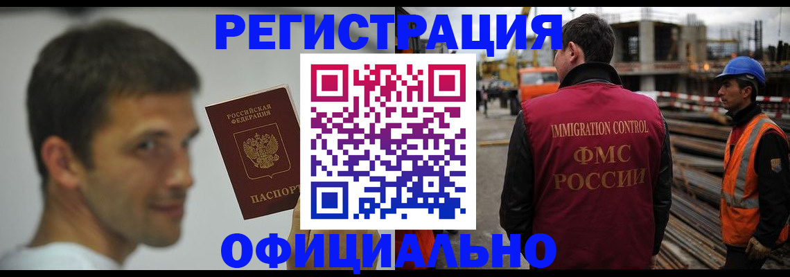 прописка иностранных граждан в Алейске