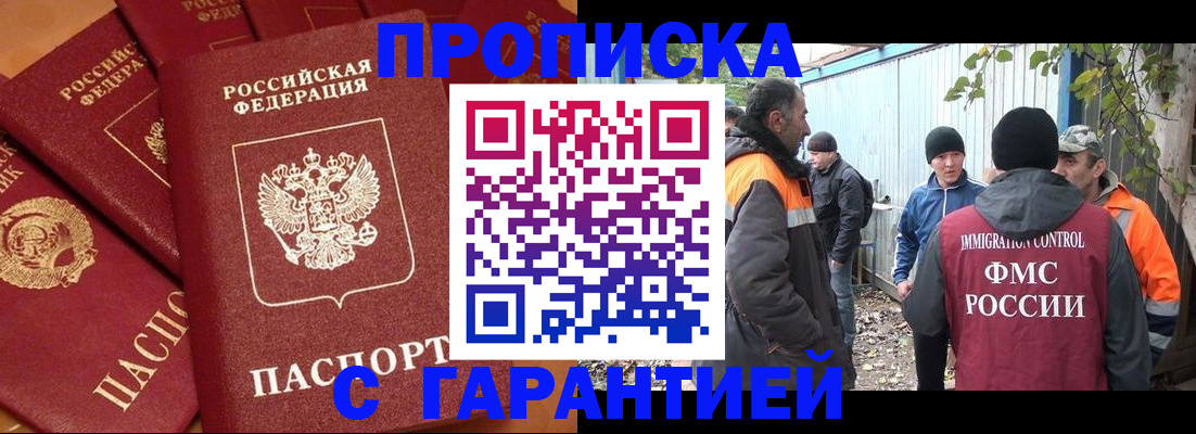 прописка ребенка в Алейске
