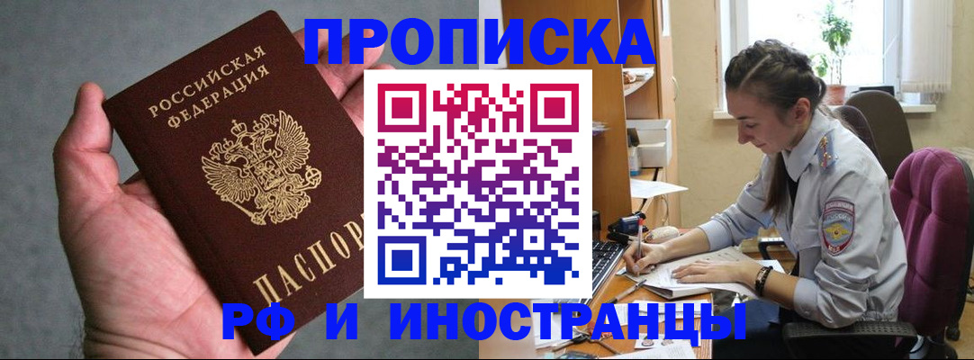 прописка для работы в Алейске