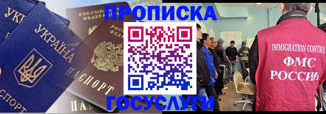 прописка регистрация в Алейске